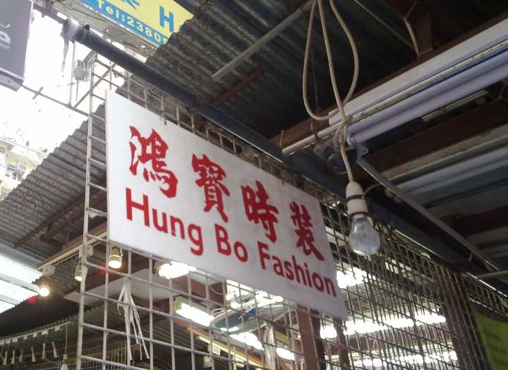 Hung Bo Fashion...really terrible.